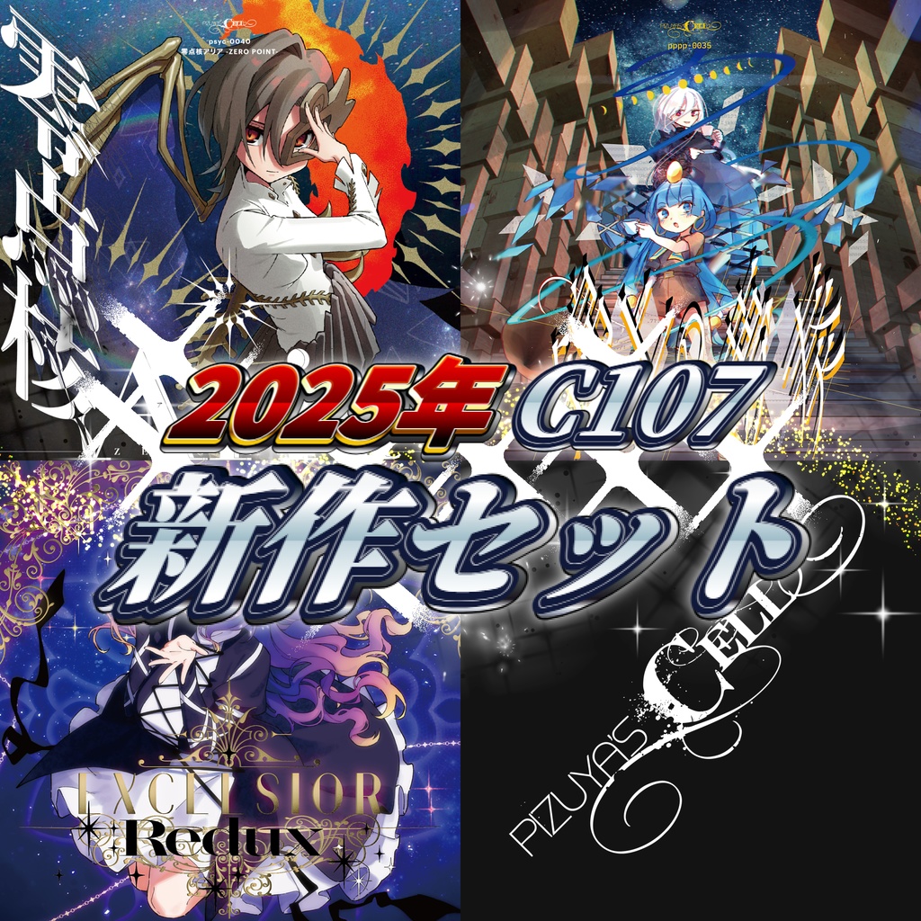 🎧✨ C107 新譜パック(新譜3タイトル+メガネクリーナー) ✨🎧