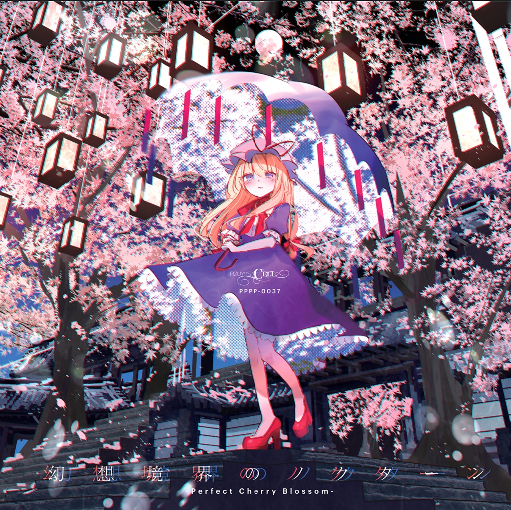 幻想境界のノクターン ─ Perfect Cherry Blossom ─