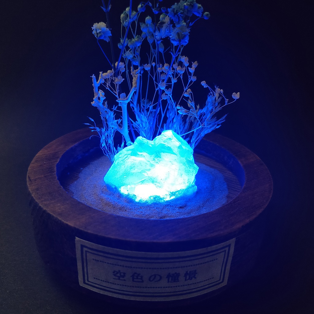 鉱物ランプ・天青石『空色の憧憬』中・10パターン切替点灯
