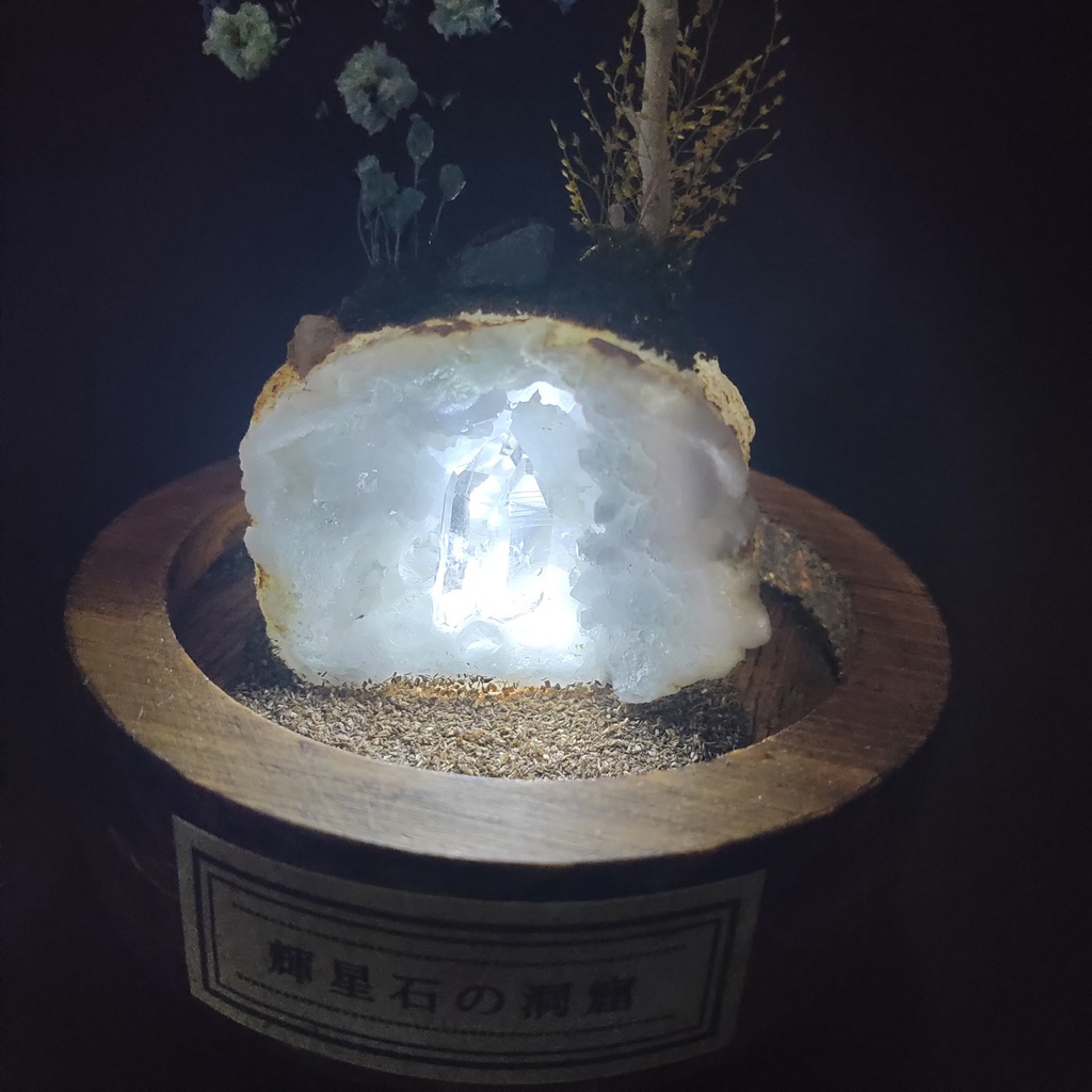 鉱物ランプ・ジオード水晶『輝星石の洞窟』中・10パターン切替点灯
