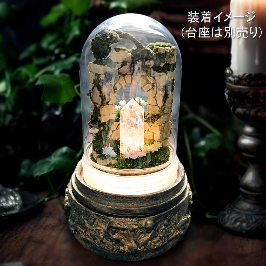 ドームのみ『結晶の遺跡』中サイズ