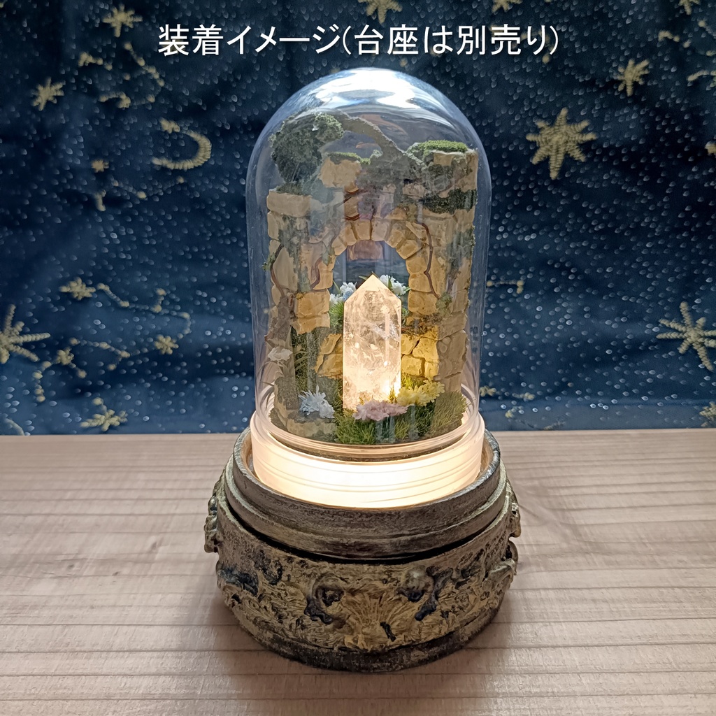 ドームのみ『結晶の遺跡』中サイズ