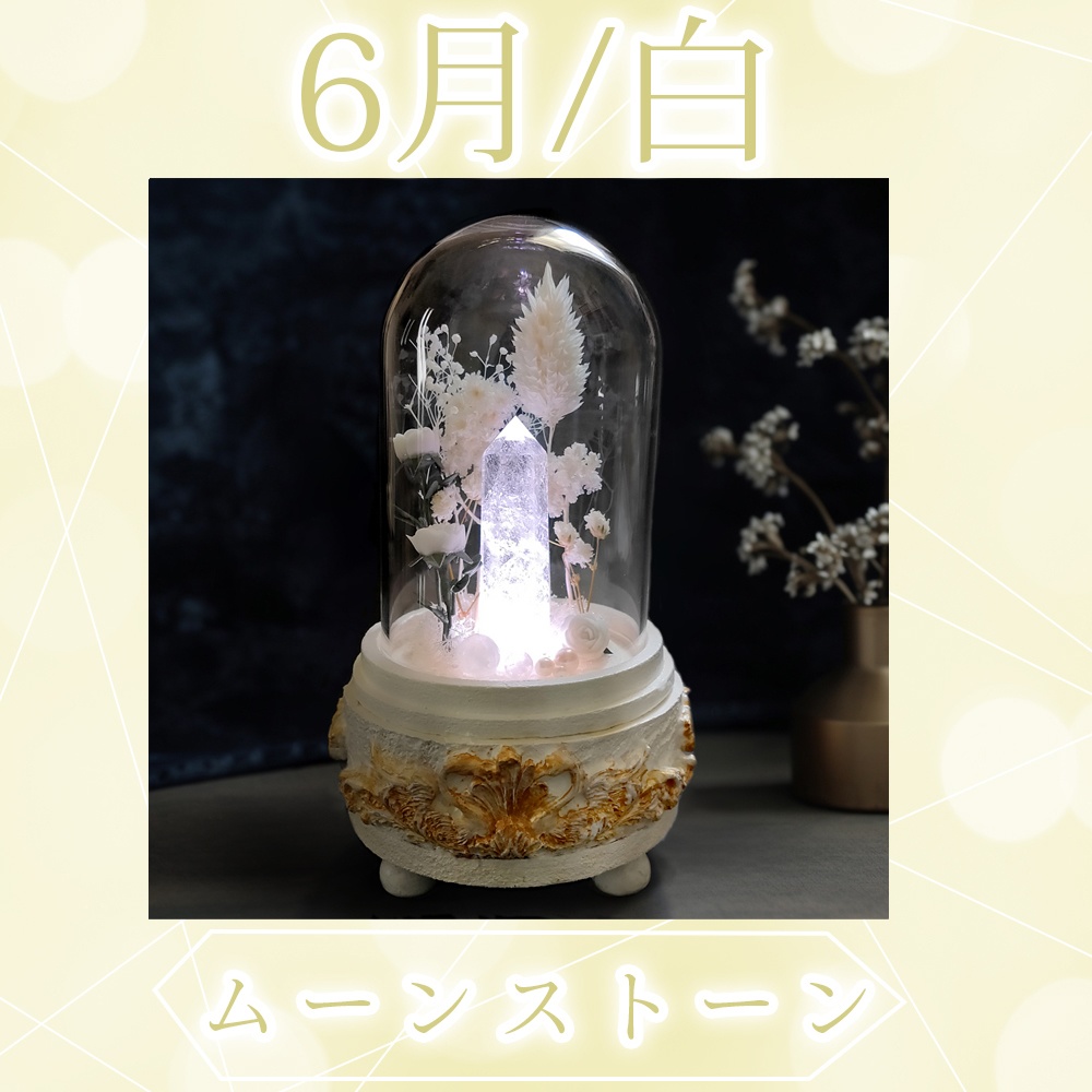 鉱物ランプ『白』中サイズ・水晶・ムーンストーン