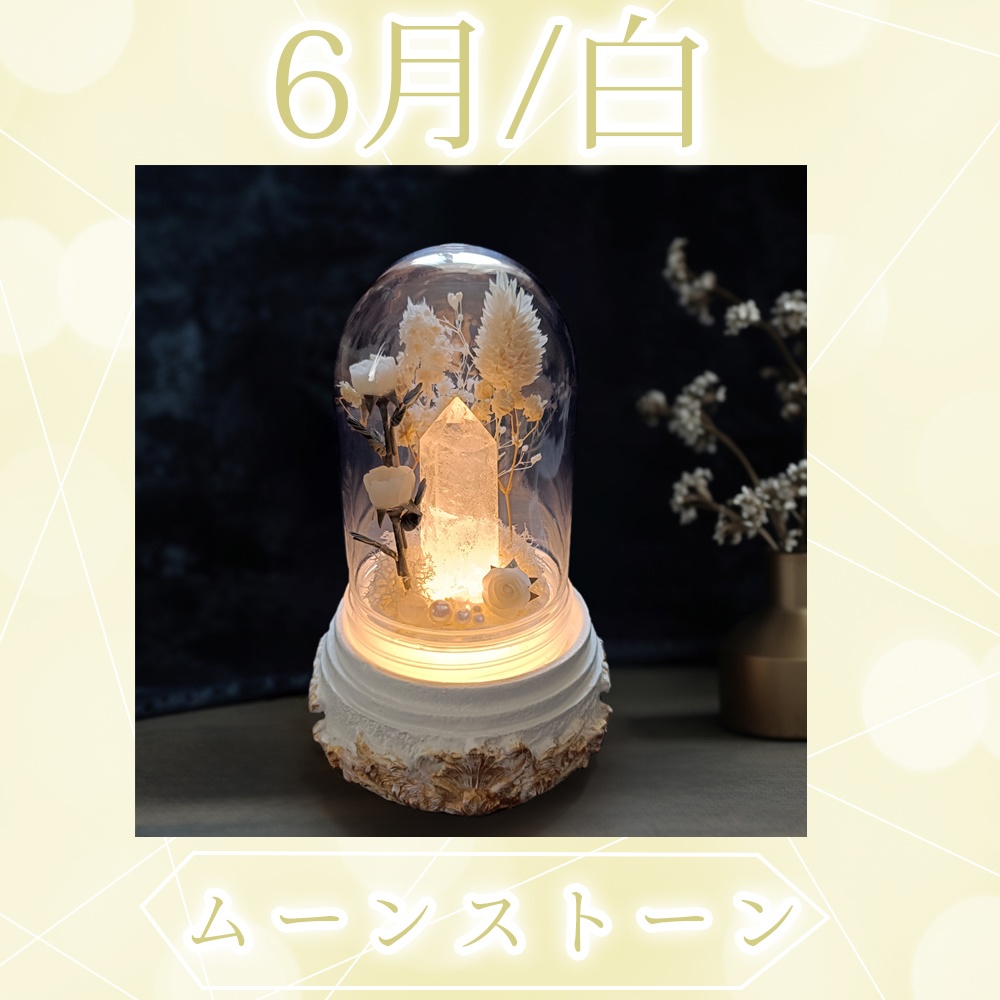 鉱物ランプ『白』中サイズ・水晶・ムーンストーン・パール