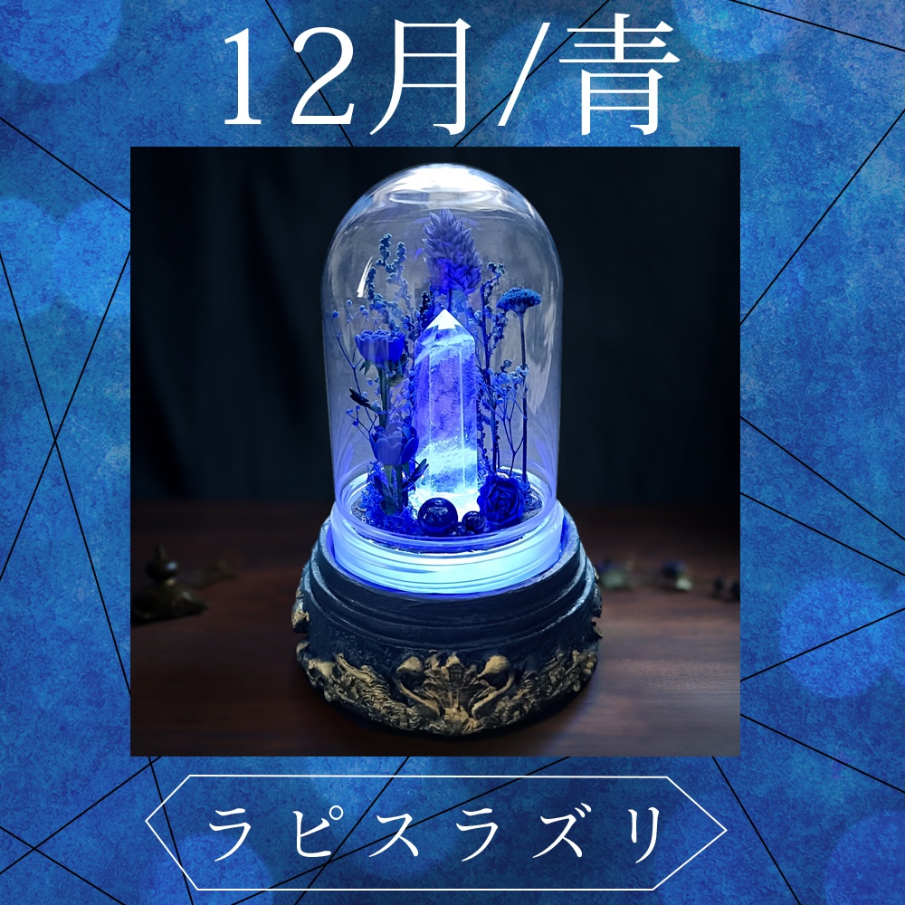 鉱物ランプ『青』中サイズ・水晶・ラピスラズリ