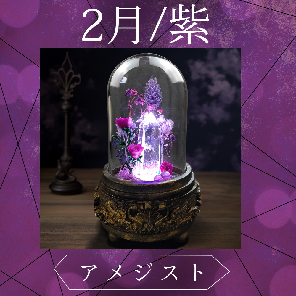 鉱物ランプ『紫』中サイズ・水晶・アメジスト