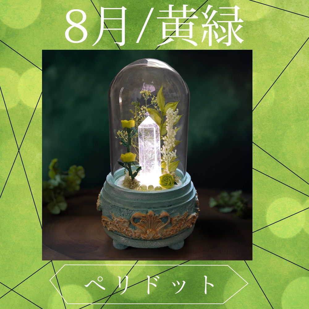 鉱物ランプ『黄緑』中サイズ・水晶・ペリドット