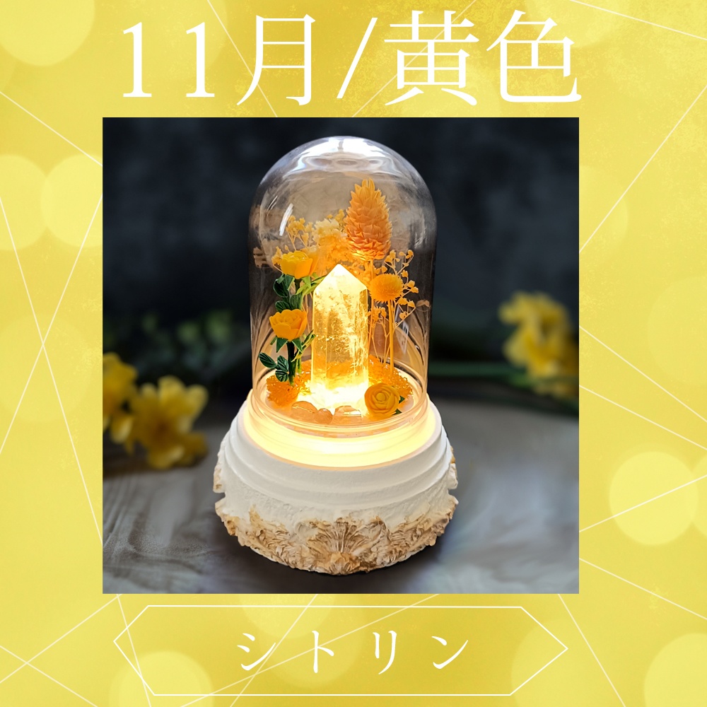 鉱物ランプ『黄』中サイズ・水晶・シトリン