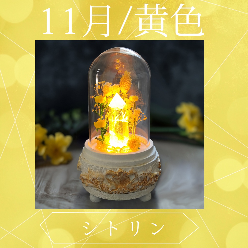 鉱物ランプ『黄』中サイズ・水晶・シトリン