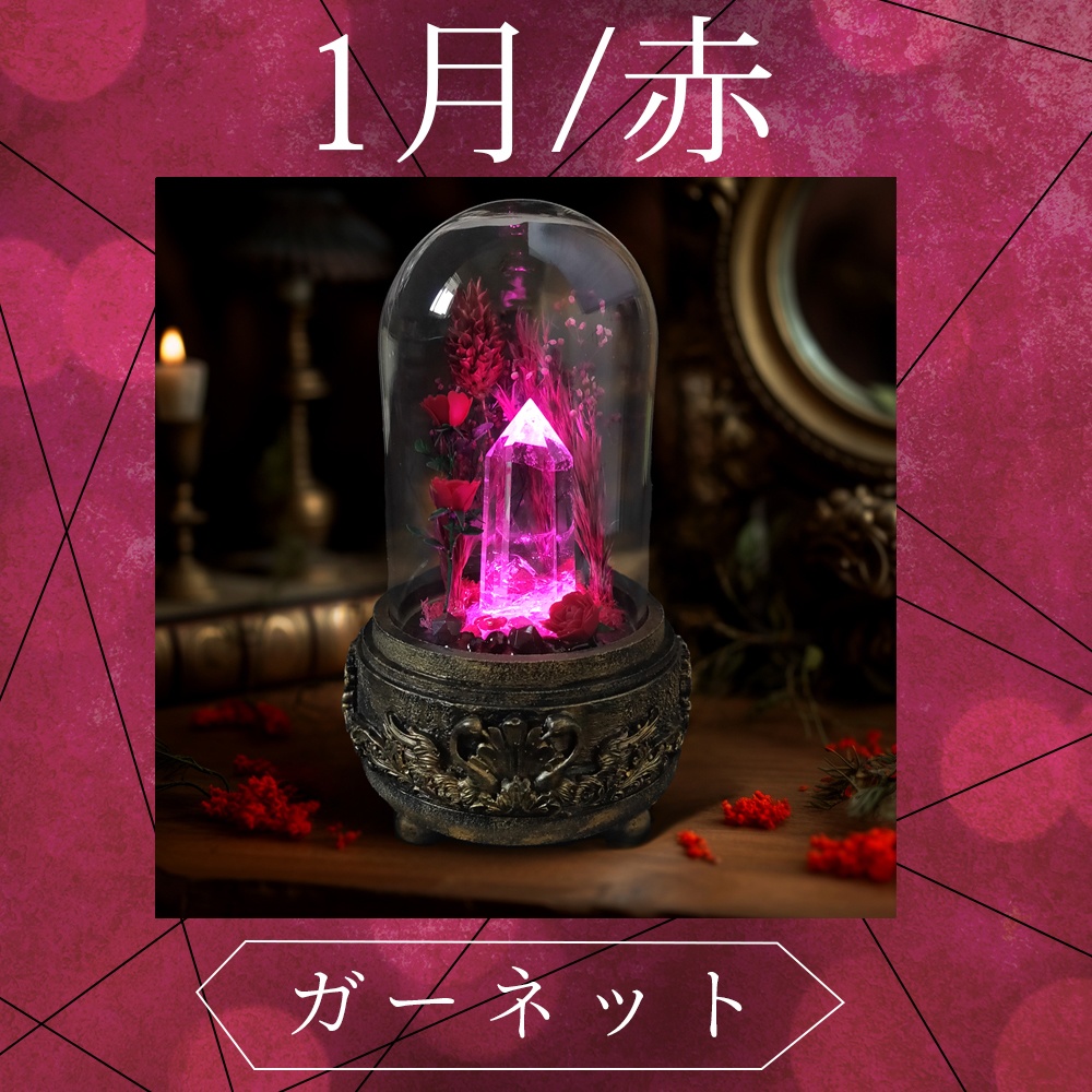 鉱物ランプ『赤』中サイズ・水晶・ガーネット