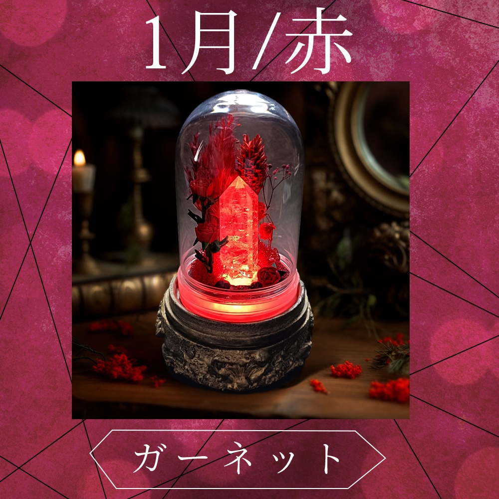 鉱物ランプ『赤』中サイズ・水晶・ガーネット