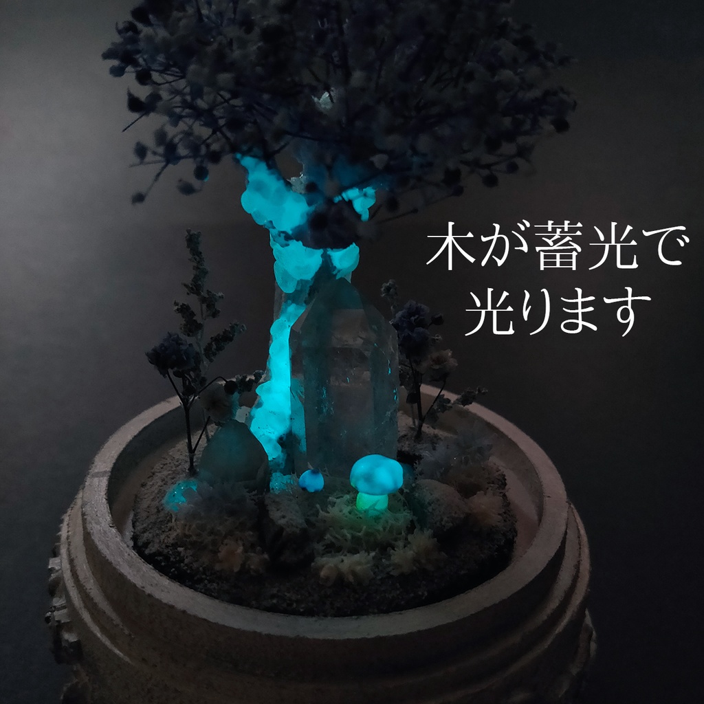 【期間限定・冬】鉱物ランプ『結晶樹と青い花』中・水晶・リモコン切替点灯