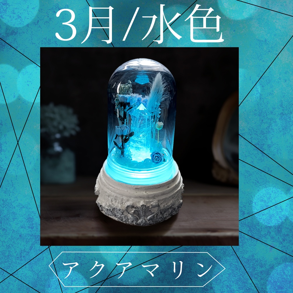 鉱物ランプ『水色』中サイズ・水晶・アクアマリン