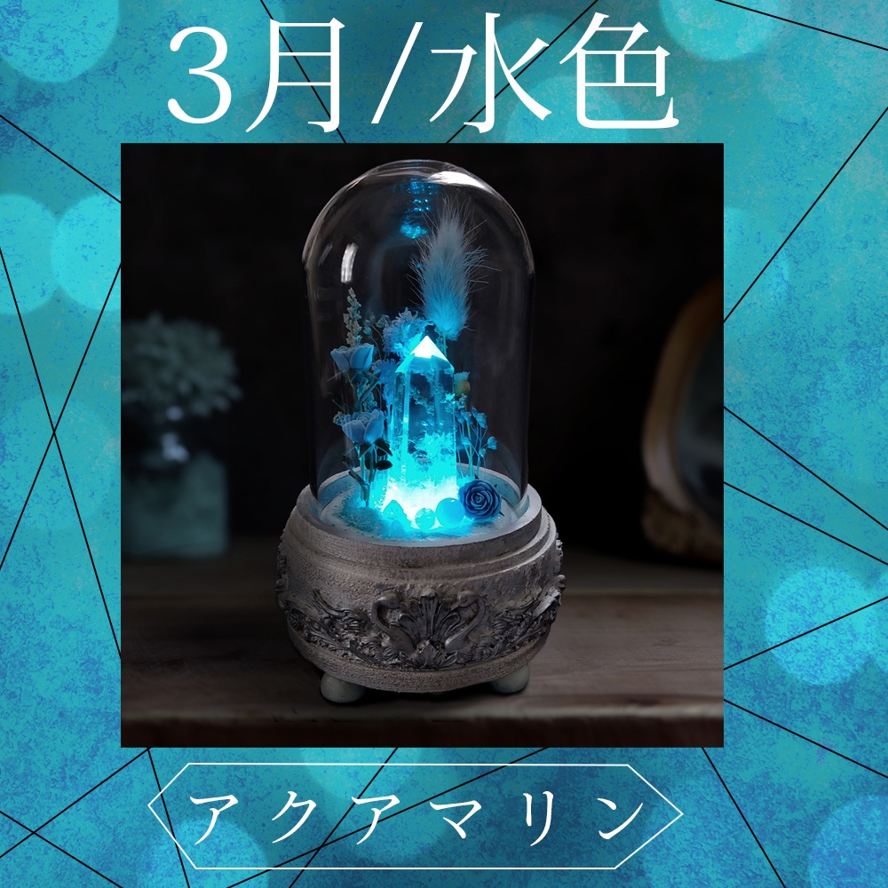 鉱物ランプ『水色』中サイズ・水晶・アクアマリン