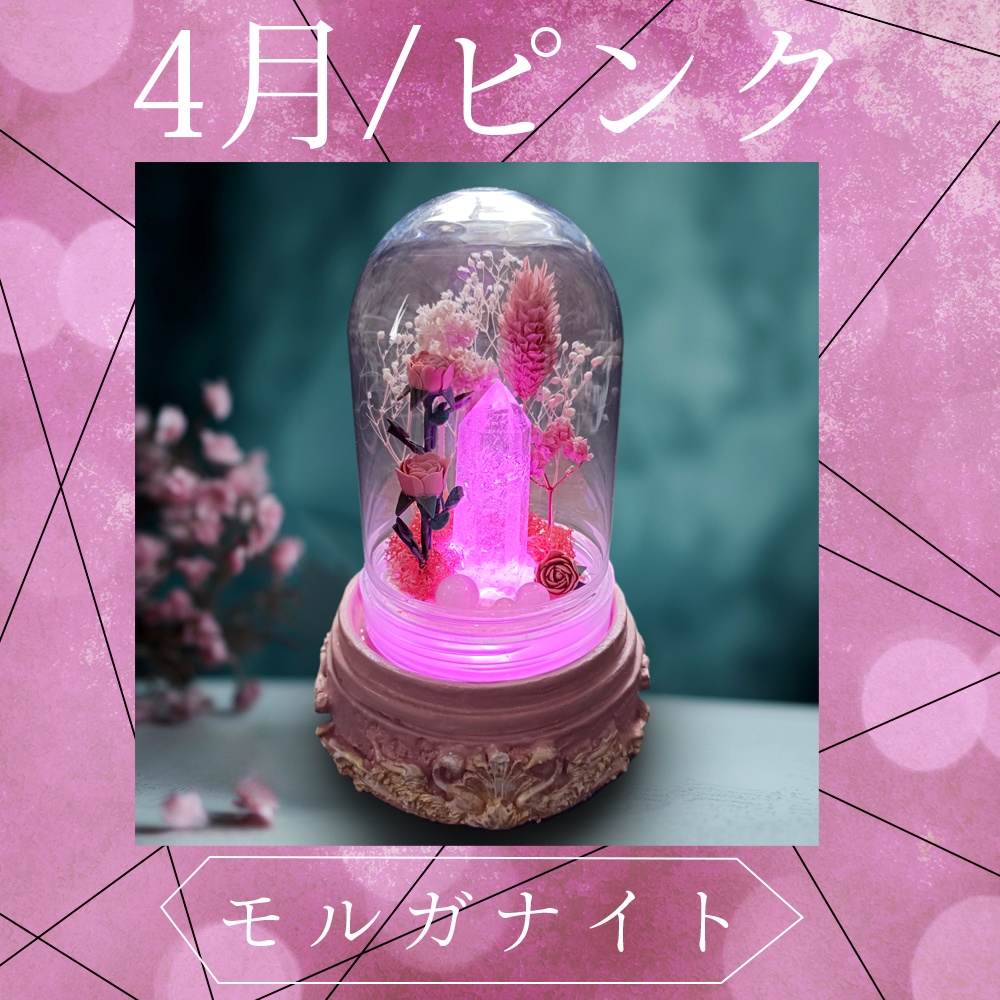 鉱物ランプ『ピンク』中サイズ・水晶・モルガナイト