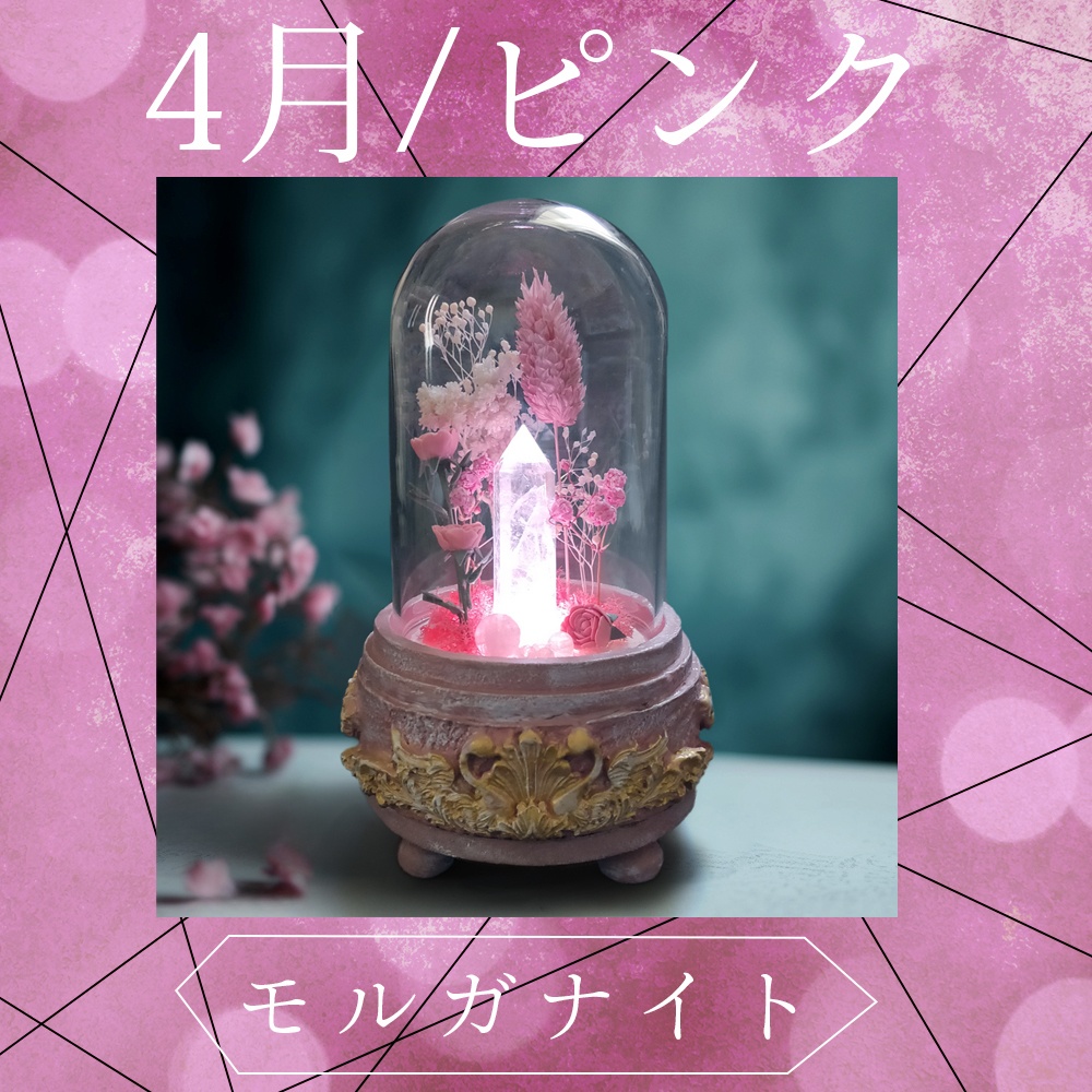 鉱物ランプ『ピンク』中サイズ・水晶・モルガナイト