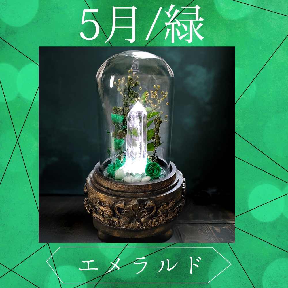鉱物ランプ『緑』中サイズ・水晶・エメラルド