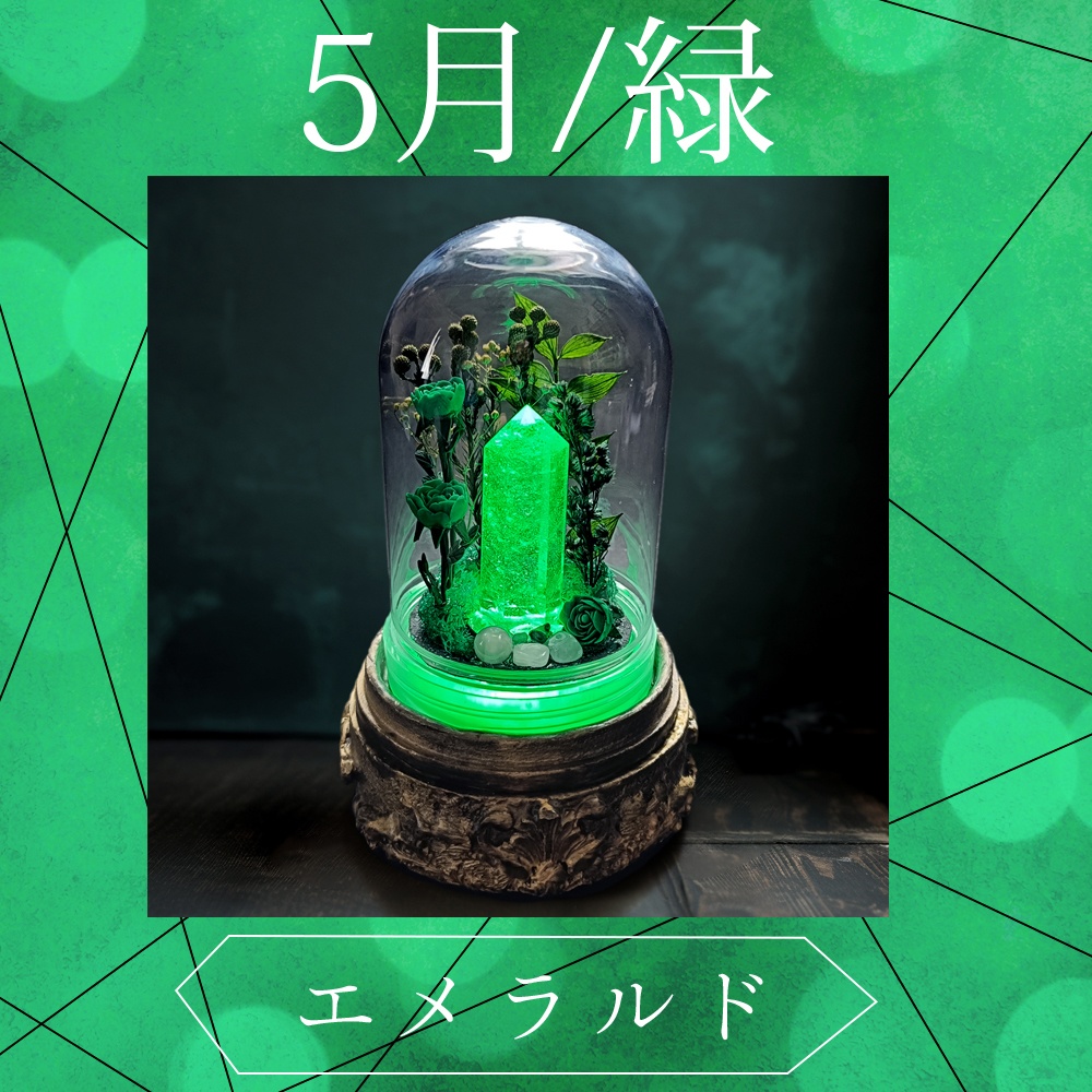 鉱物ランプ『緑』中サイズ・水晶・エメラルド・ヒスイ