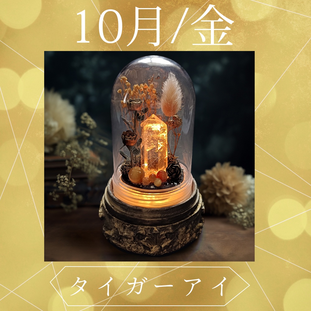 鉱物ランプ『ゴールド』中サイズ・水晶・タイガーアイ