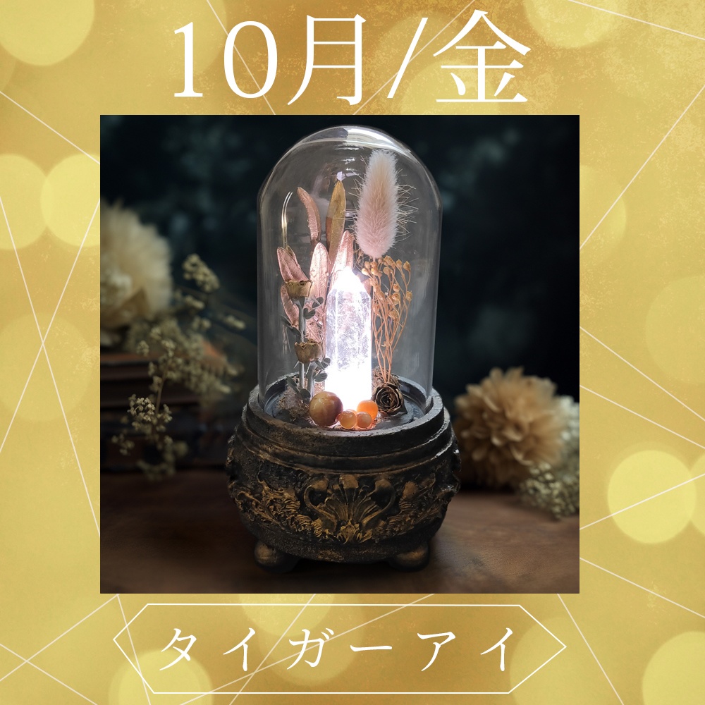 鉱物ランプ『ゴールド』中サイズ・水晶・タイガーアイ