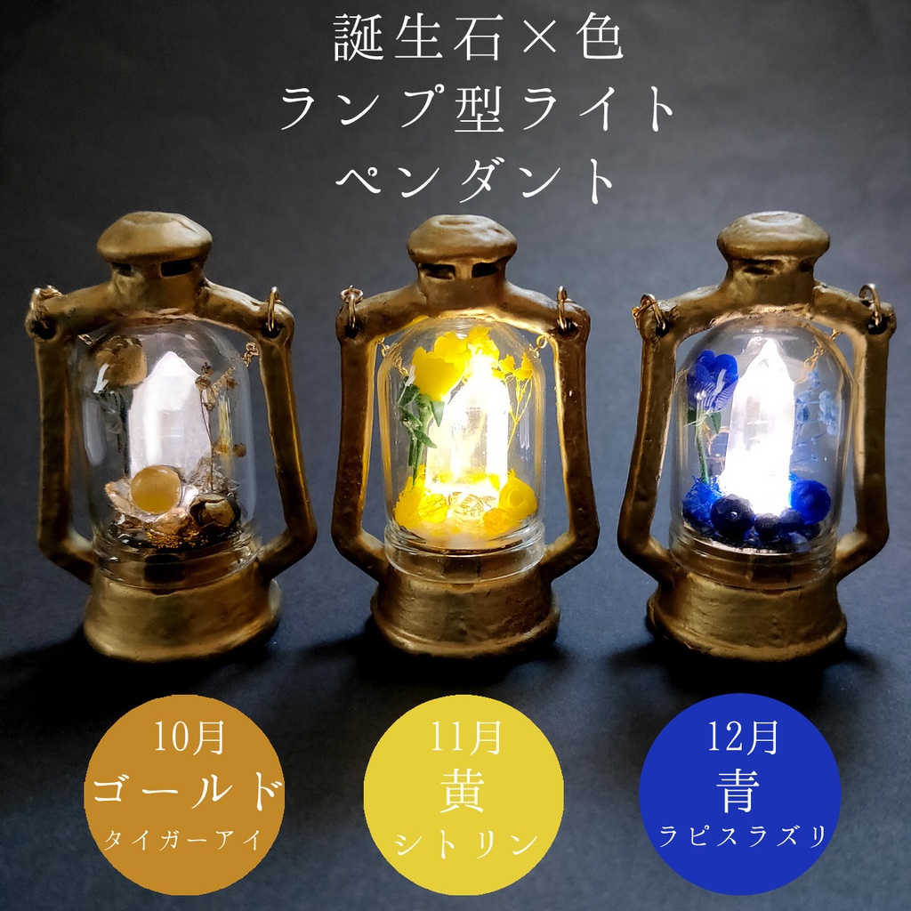 「誕生石×色」ランプ型ライトネックレス『ゴールド、黄、青』