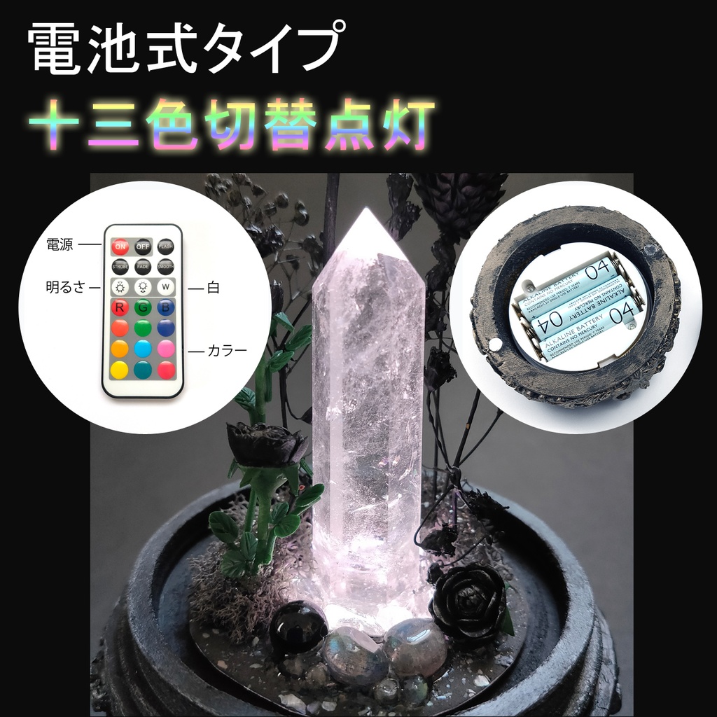 鉱物ランプ『黒』中サイズ・水晶・オニキス