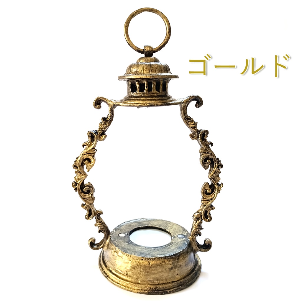 ランタンホルダーのみ『旅人のランタン』中サイズ
