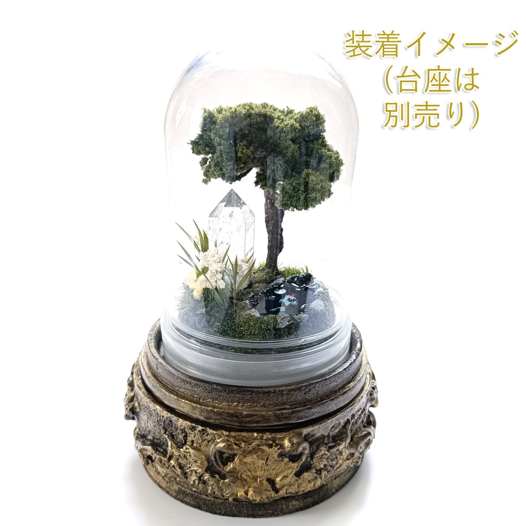 ドームのみ『水晶庭園-夏の庭-』中サイズ