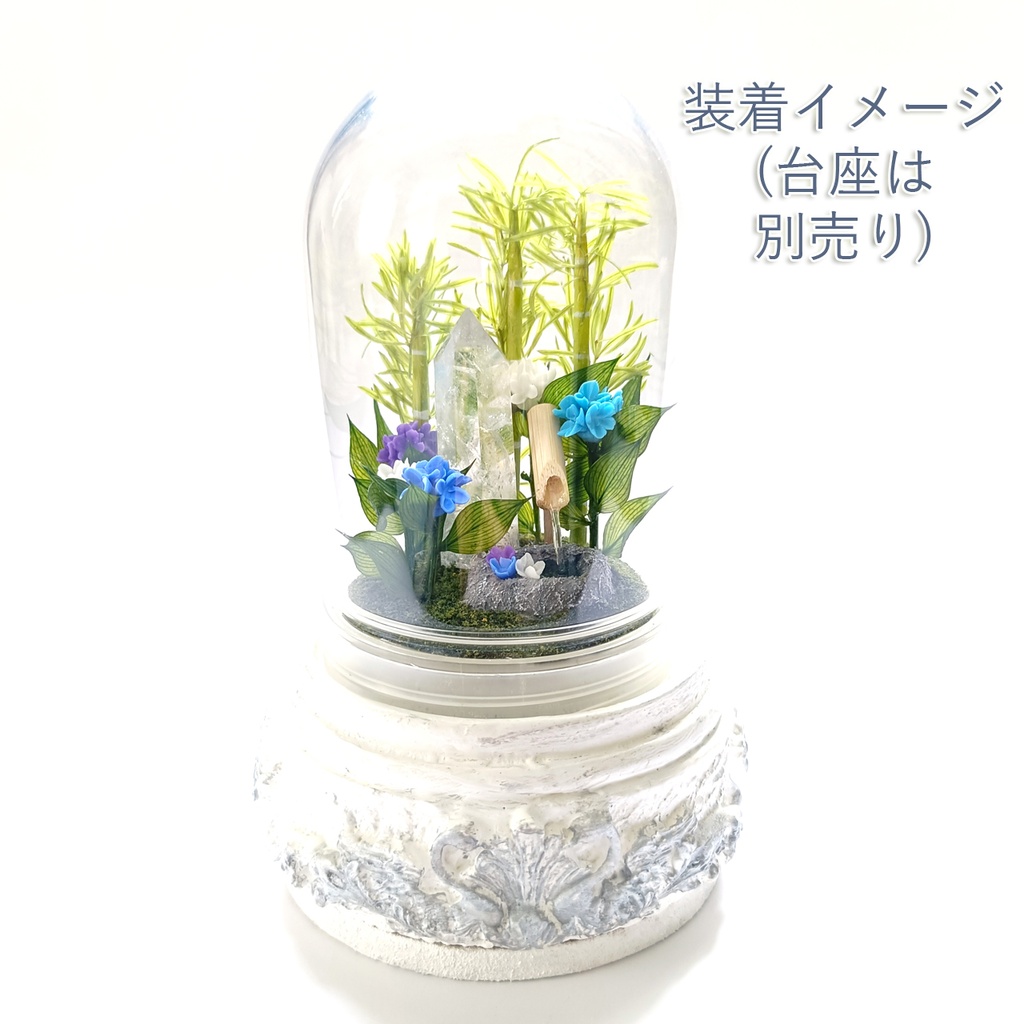 ドームのみ『水晶庭園-紫陽花の庭-』中サイズ