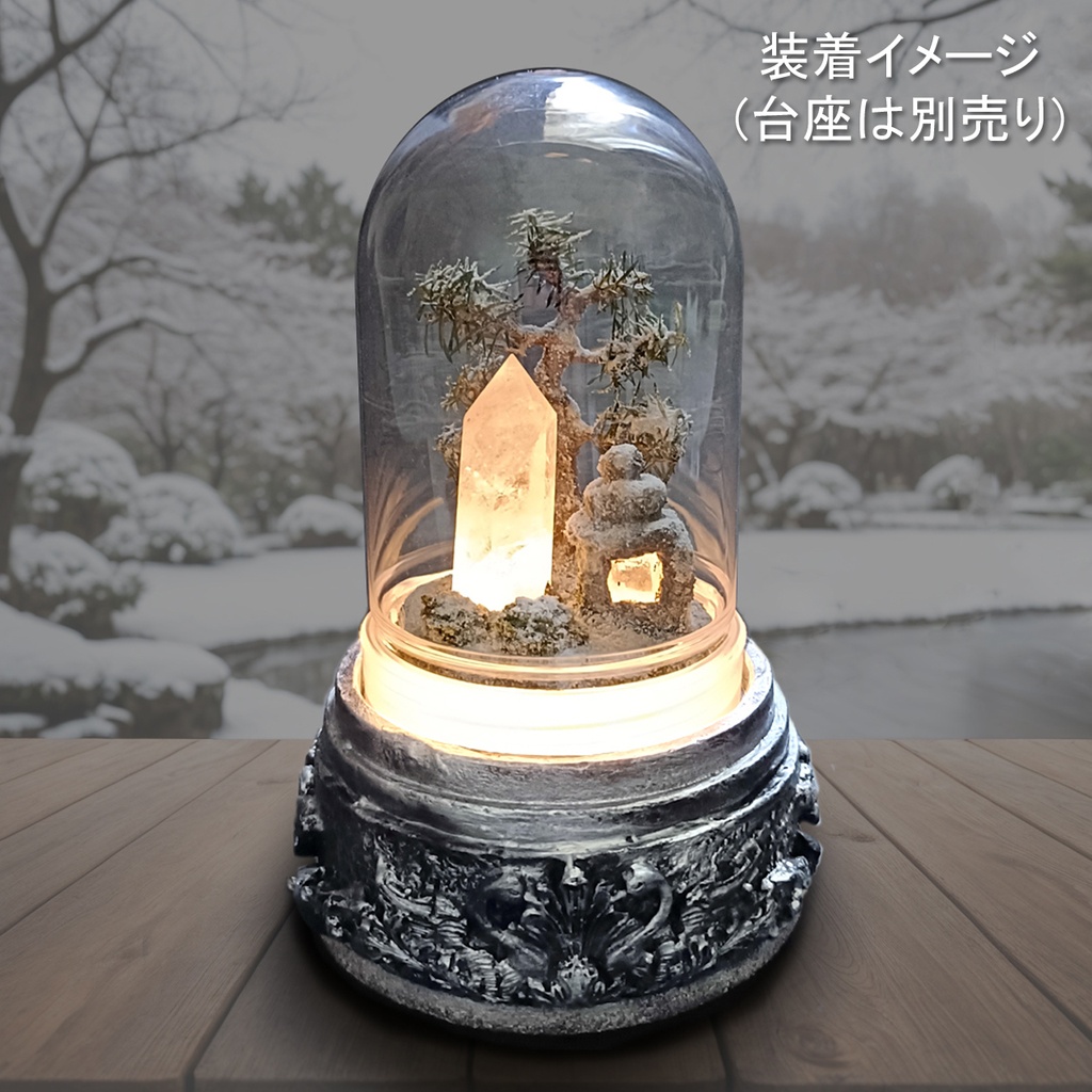 ドームのみ『水晶庭園-冬の庭-』中サイズ