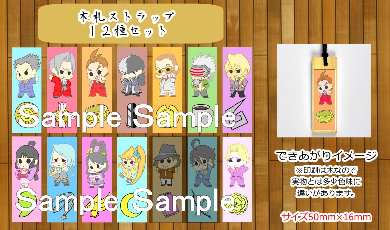 ストラップ・１２種セット