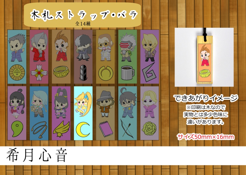 木札ストラップバラ・希月心音