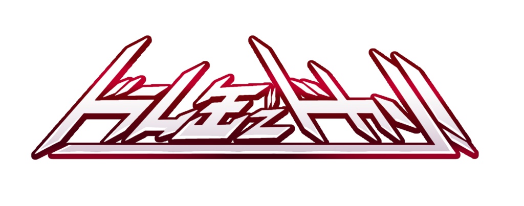 ドラム缶でドカン!