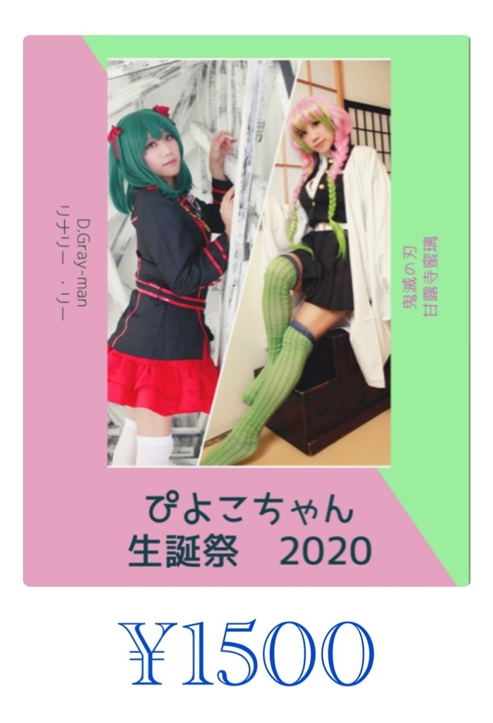 生誕祭2020 写真集１