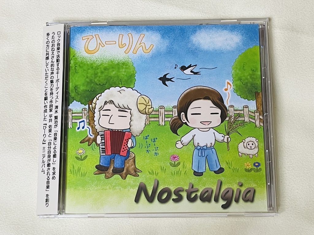 音楽CD『Nostalgia / ひーりん』※値下げしました。