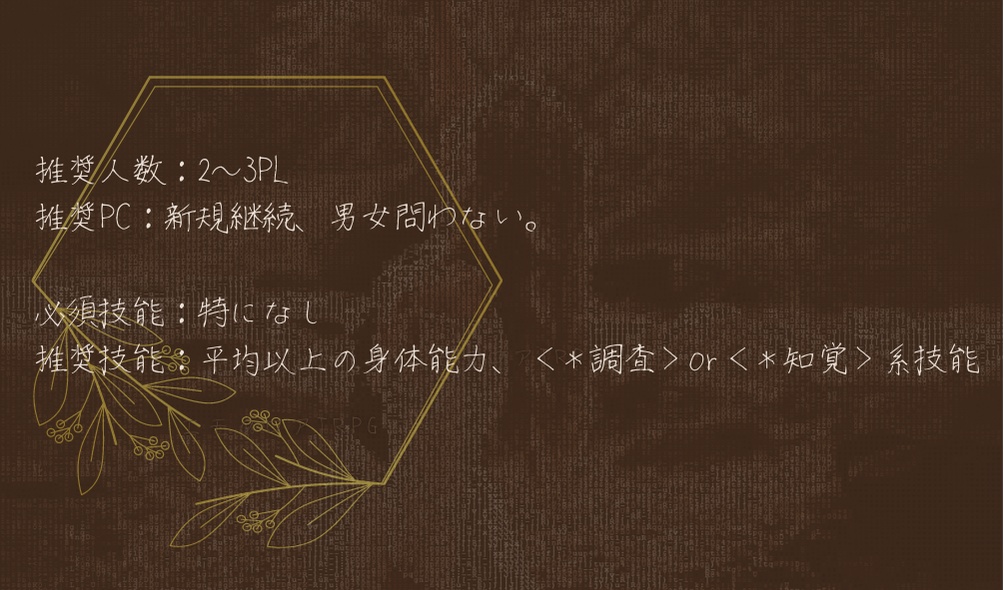 【エモクロアTRPG】カオツキ館の都市伝説