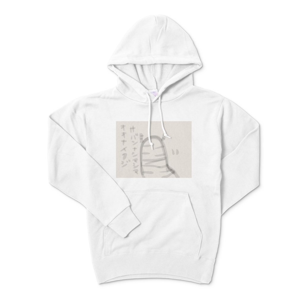 サバンナシマシマオオナメクジパーカー