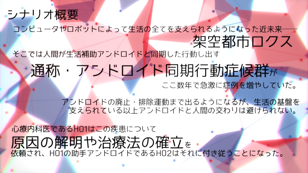 【本文無料】エモクロアTRPG 『Q. アイ を 証明 せよ』