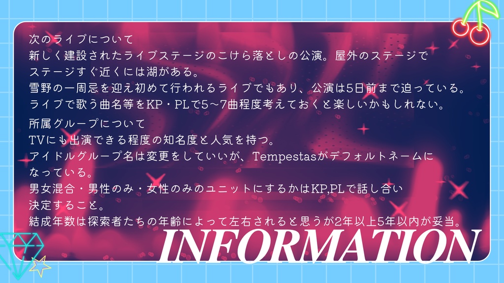 CoC6th『アイドルは夢を売る職業です!』