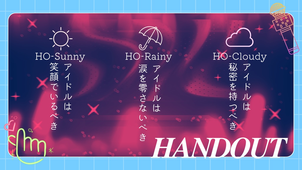 CoC6th『アイドルは夢を売る職業です!』