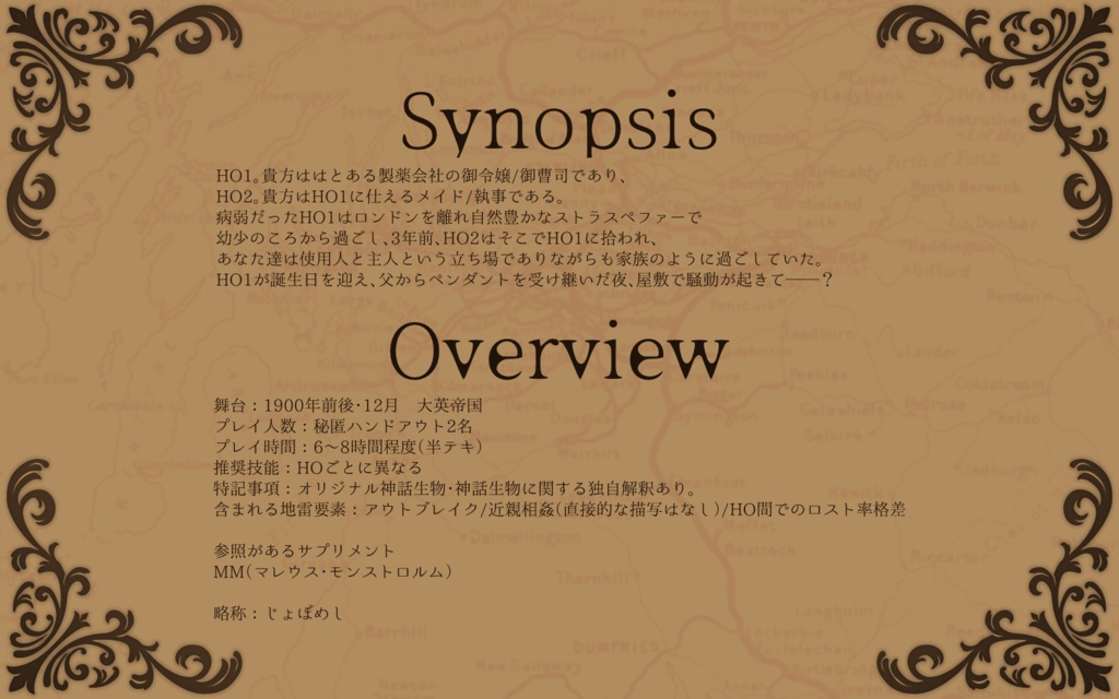 【CoC6】お嬢様/お坊ちゃまとメイド様/執事様!