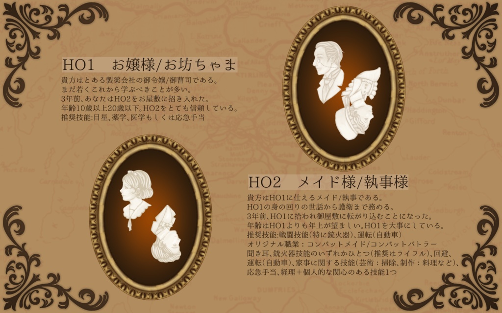 【CoC6】お嬢様/お坊ちゃまとメイド様/執事様!