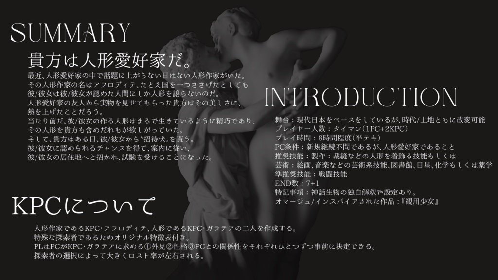 【CoC6】PYGMALION