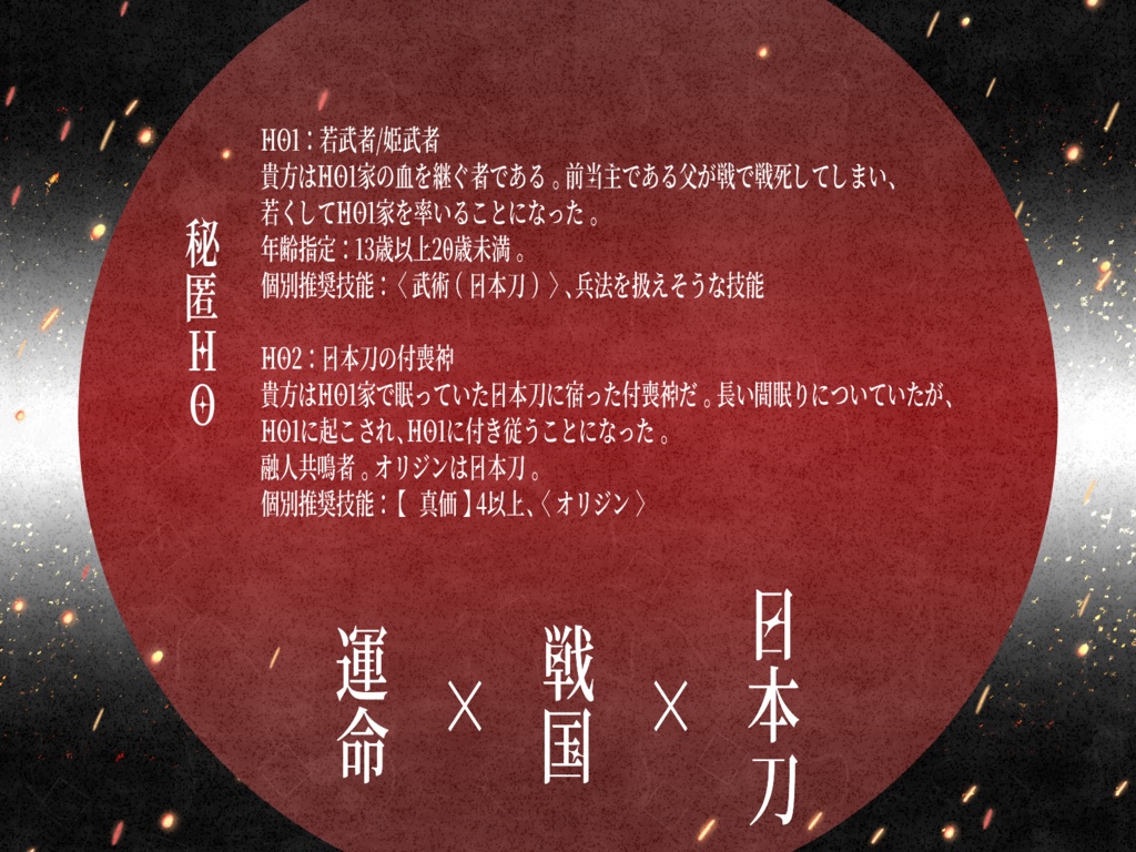 ガイアケアTRPG「人刄一体」