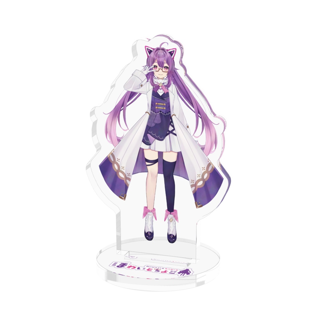 ほわいとちょこアクリルスタンド