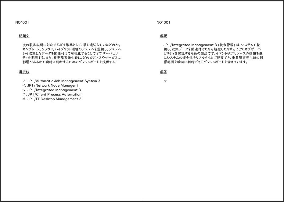 【最新V13対応】JP1認定エンジニア（HMJ-130E）徹底攻略・模擬問題集（計300問以上・解説付き）