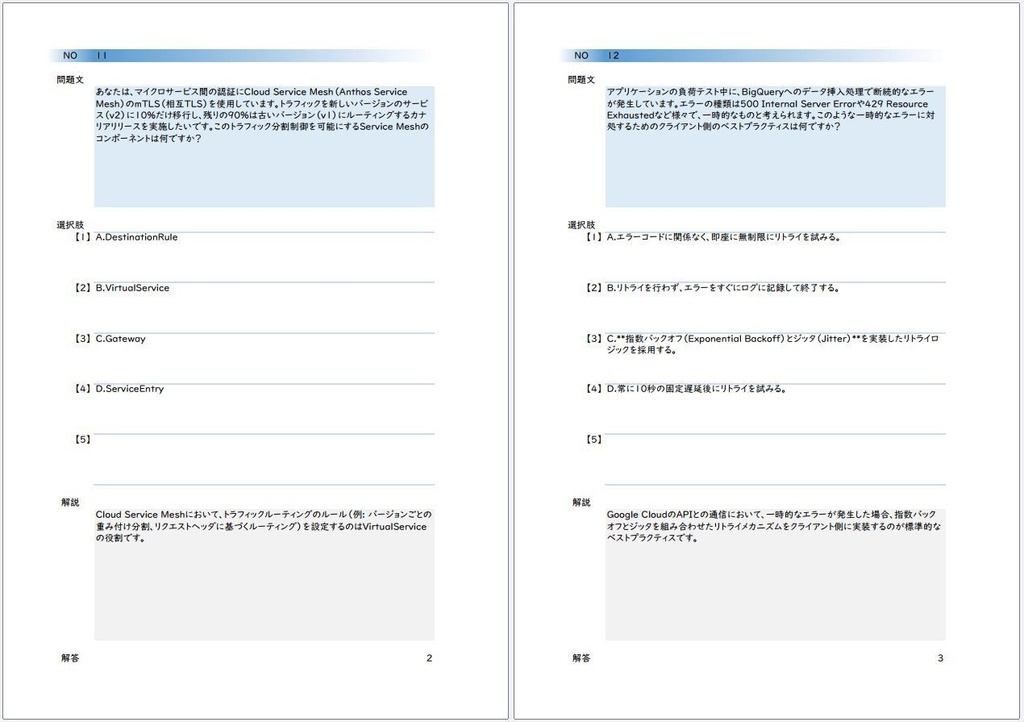 【資格問題集】GCP Professional Cloud Developer