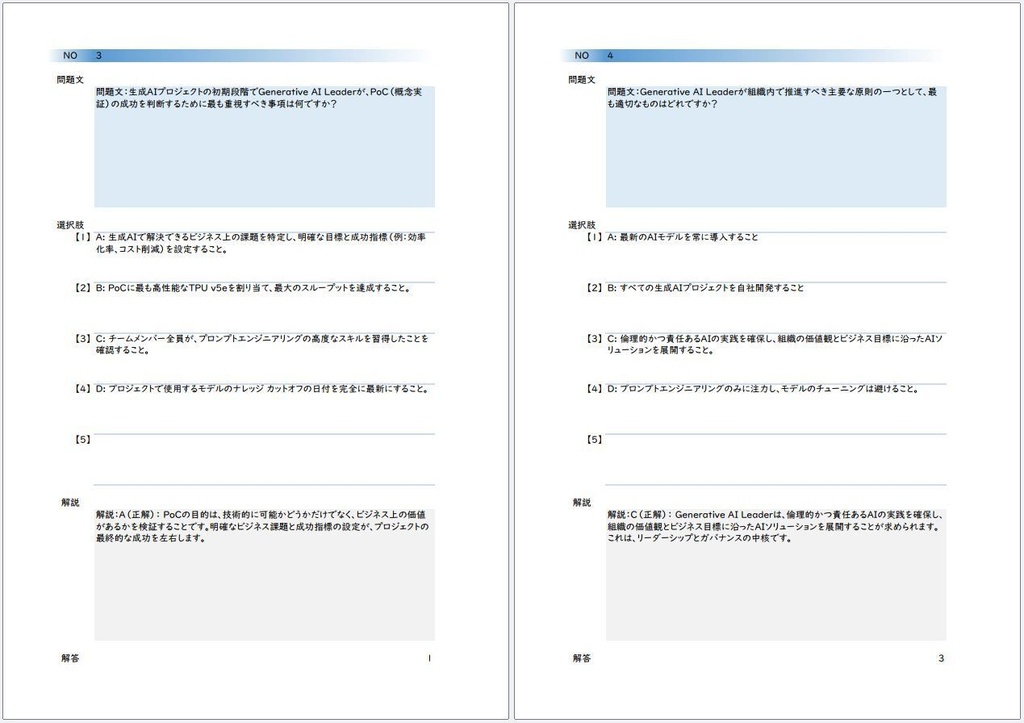 【資格問題集】GCP Foundamental Generative AI Leader