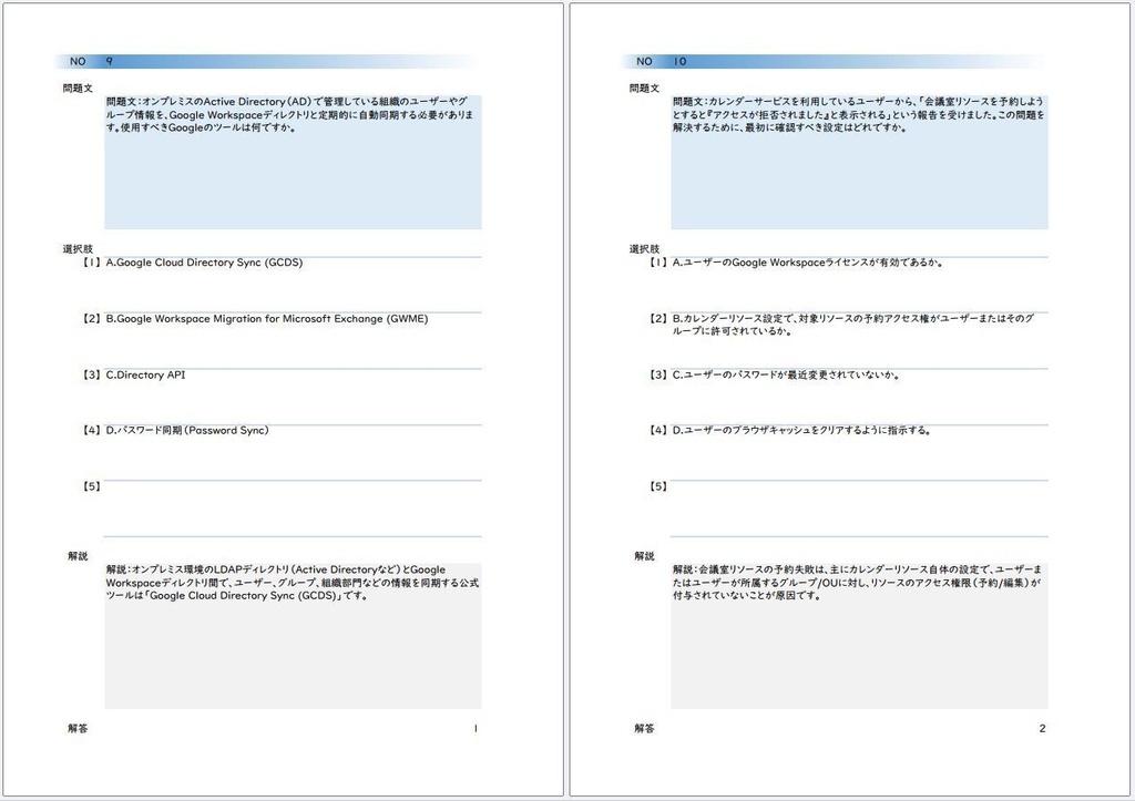 【資格問題集】GCP Associate GCP GCP Google Workspace Administrator - Assoriate