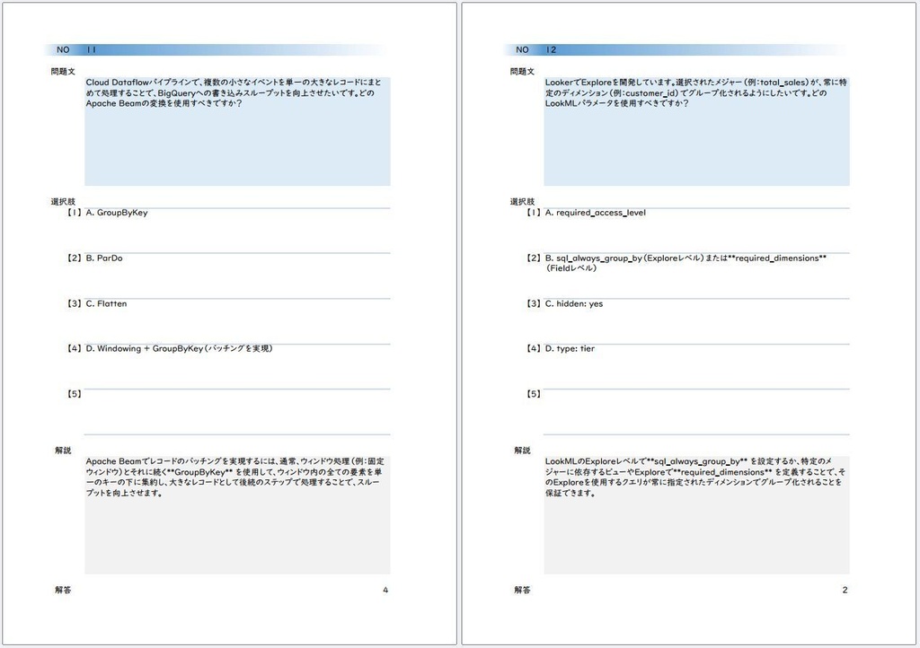 【資格問題集】GCP Associate Data Practitioner - Associate